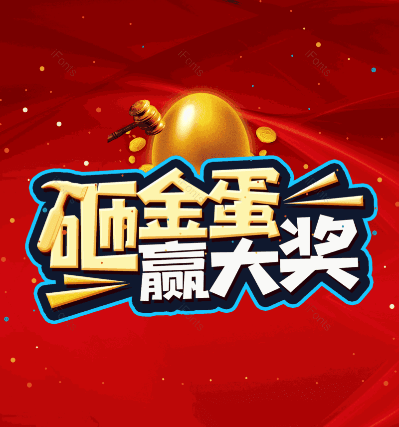 艺术字图片,简约元素,大气PNG,免抠素材